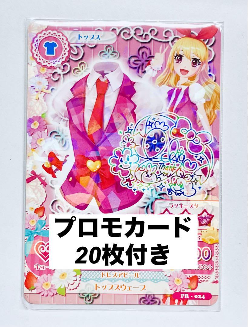アイカツ ピンクステージベスト サイン入り おまけ20枚付き 星宮