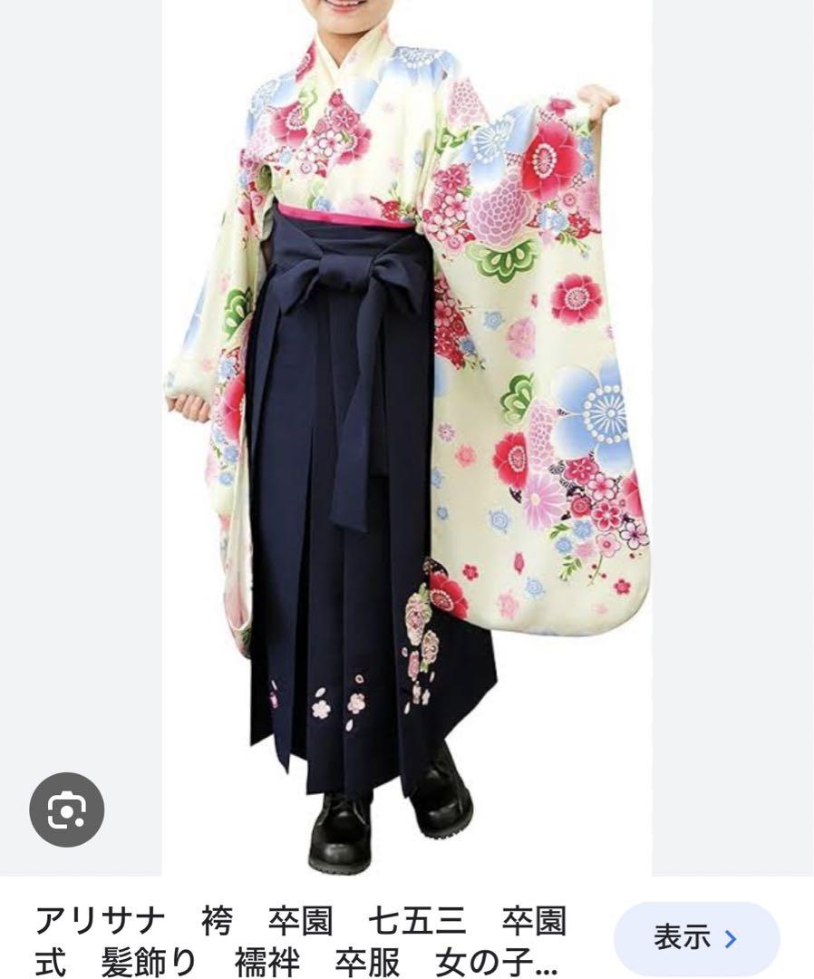 発送前sale〜⋆꙳ アリサナ　袴set   120㌢⋆꙳