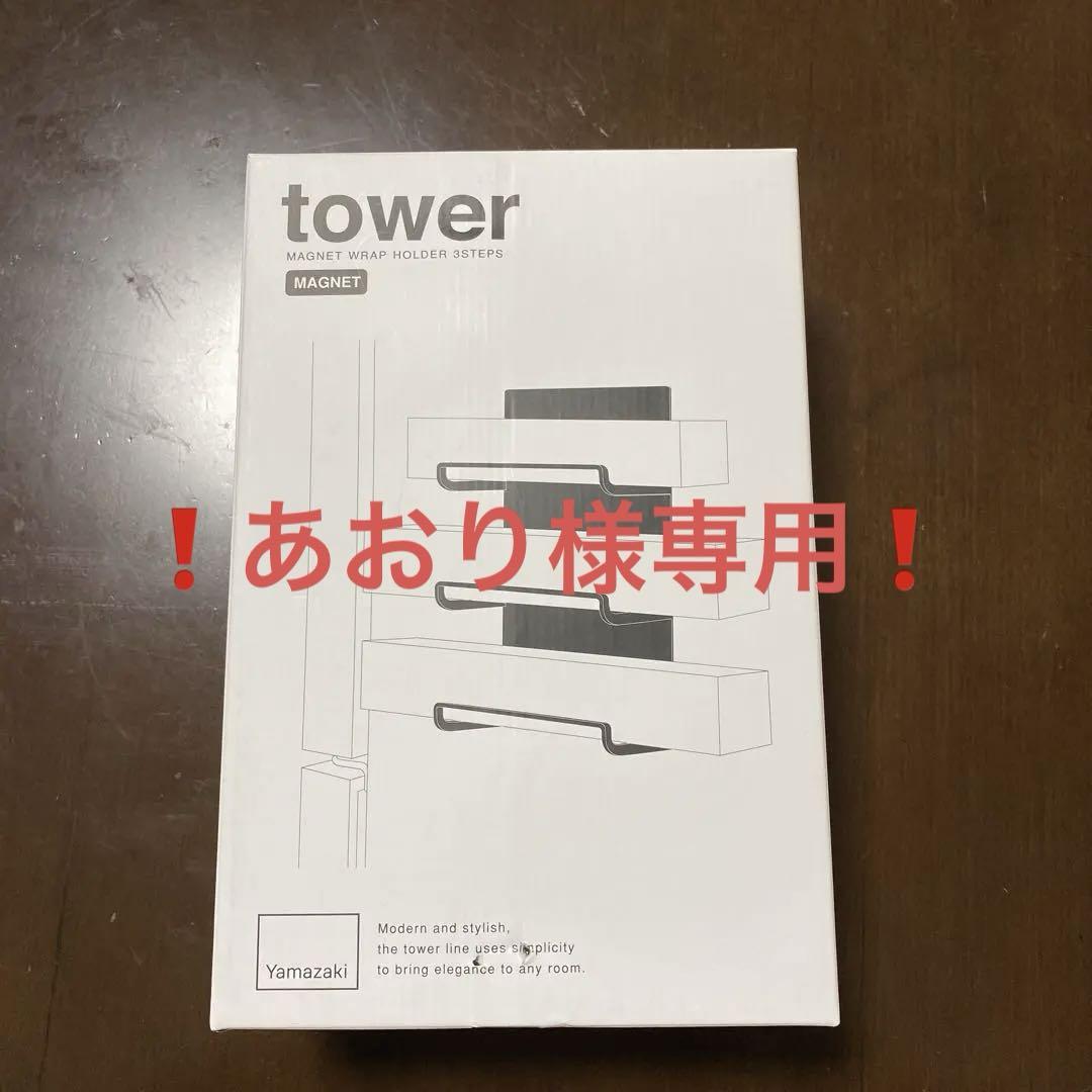 TOWER マグネットラップホルダー