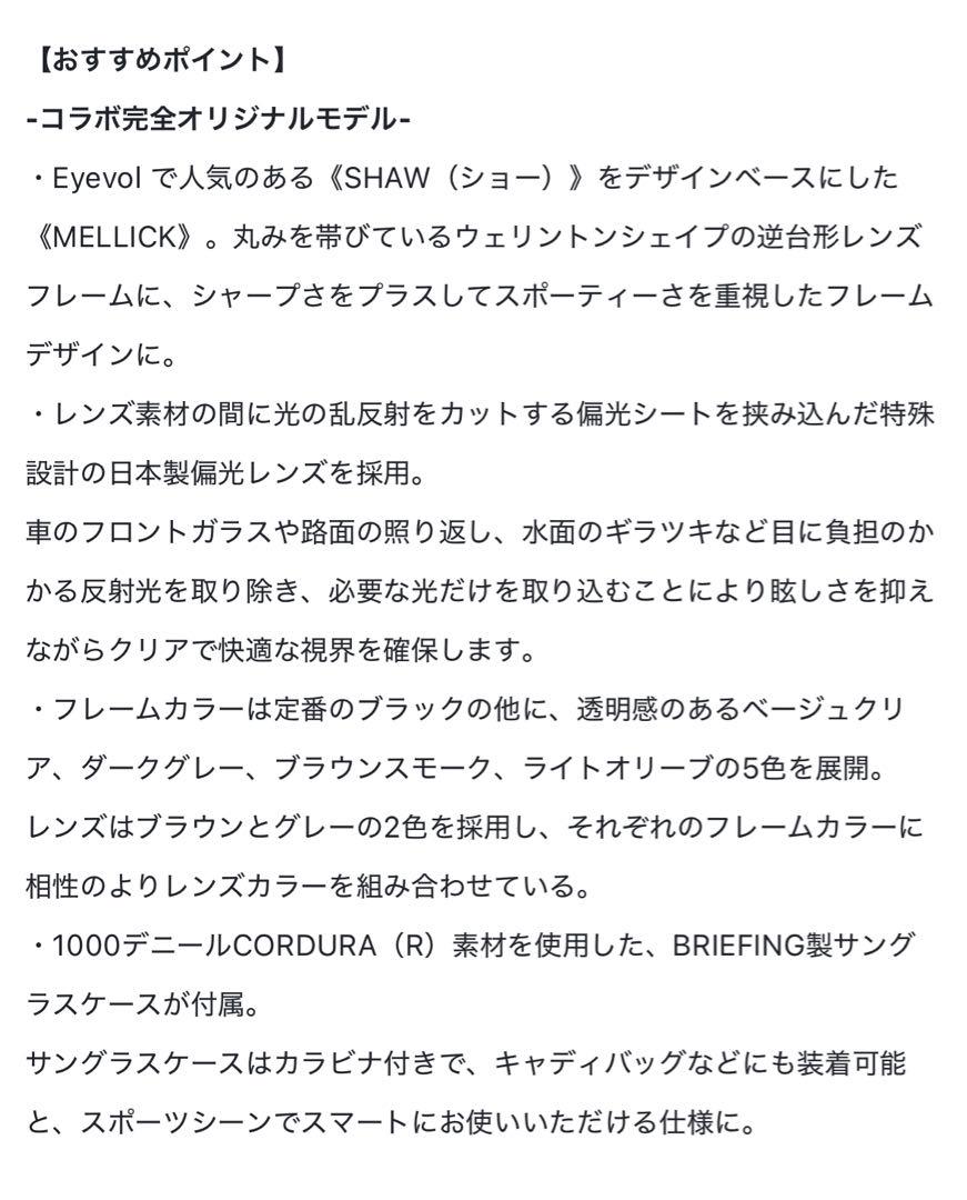BRIEFING x Eyevol MELLICK(52) サングラス