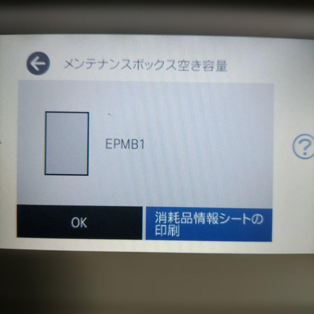 エプソンプリンターエコタンクEW-M754TW総印刷枚数137枚EPSON