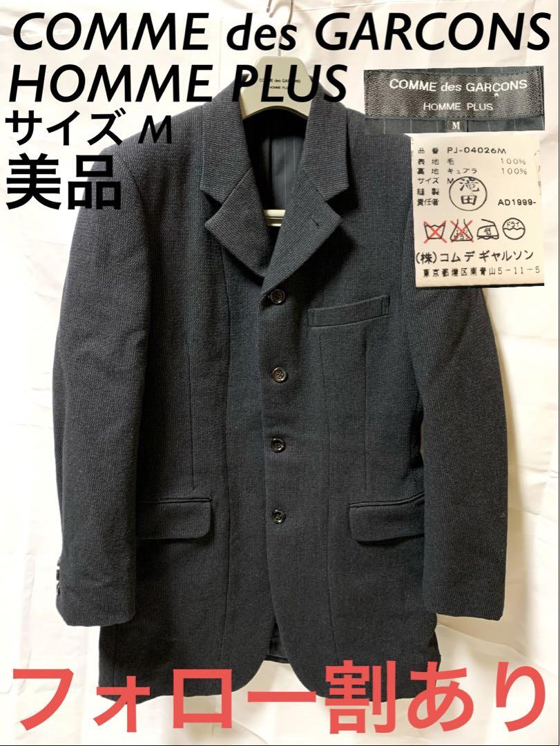 COMME des GARCONS PLUS ジャケット M 1999 99AW-