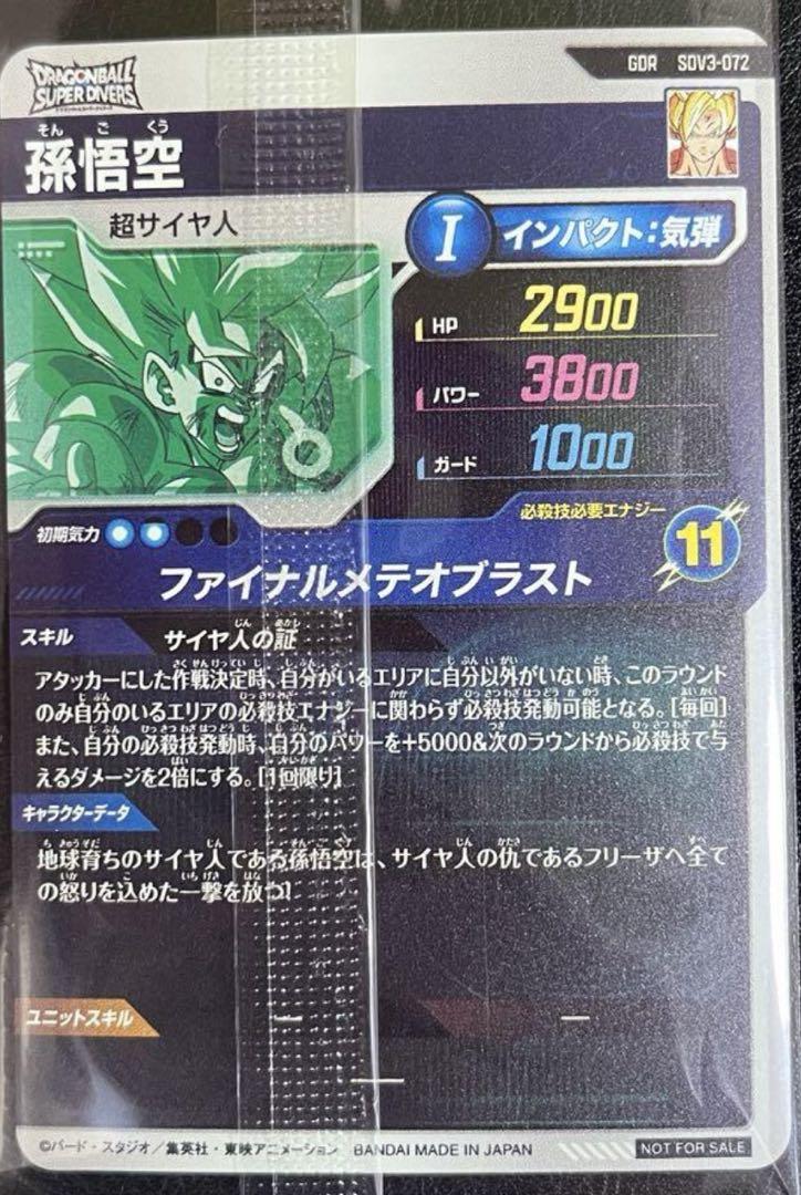 楽天市場】ドラゴンボールスーパーダイバーズ SDV3-072 GDR