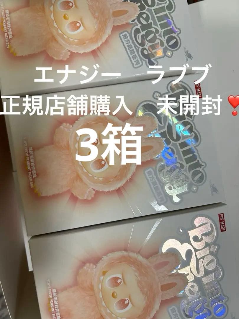 【正規品・未開封】Labubu Big into Energy 3箱