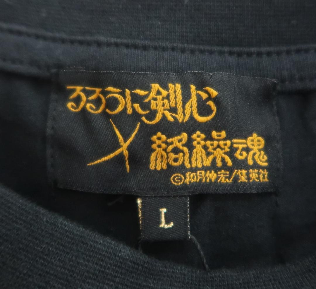 未使用 絡繰魂 × るろうに剣心 四乃森蒼紫 刺繍 長袖シャツ ロンT 黒