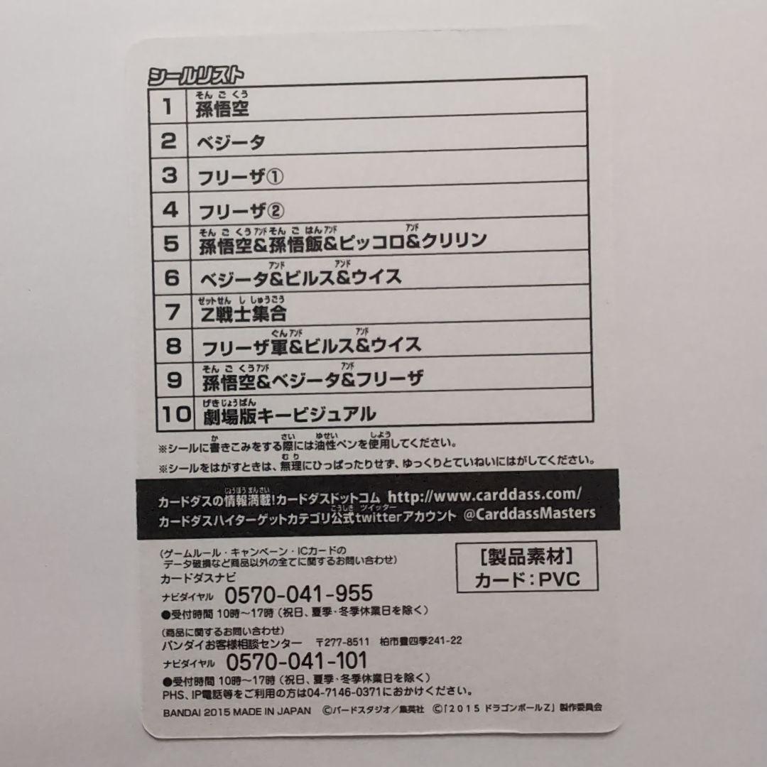 カードダスドットコム 公式サイト | 商品情報 - ドラゴンボールZ