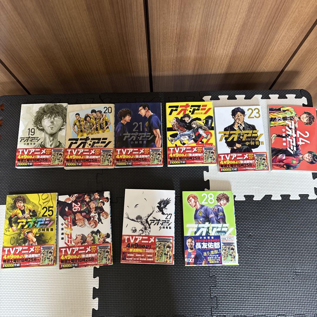 アオアシ　1巻〜28巻