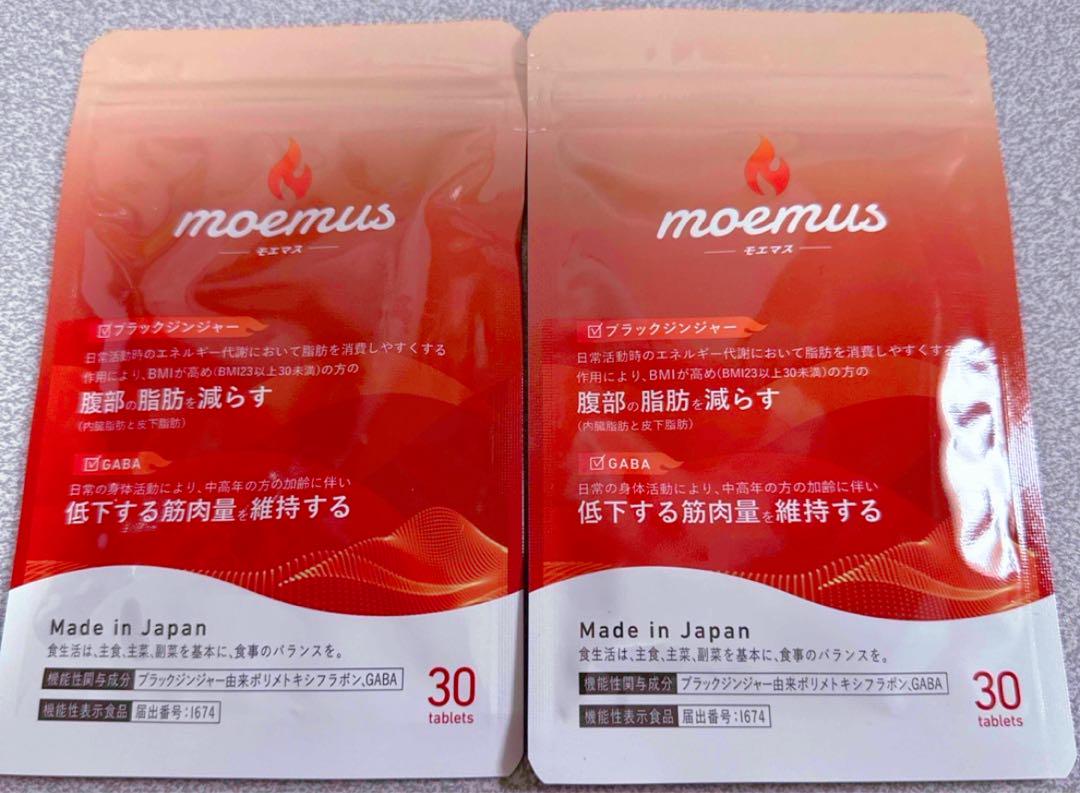 2袋 モエマス moemus