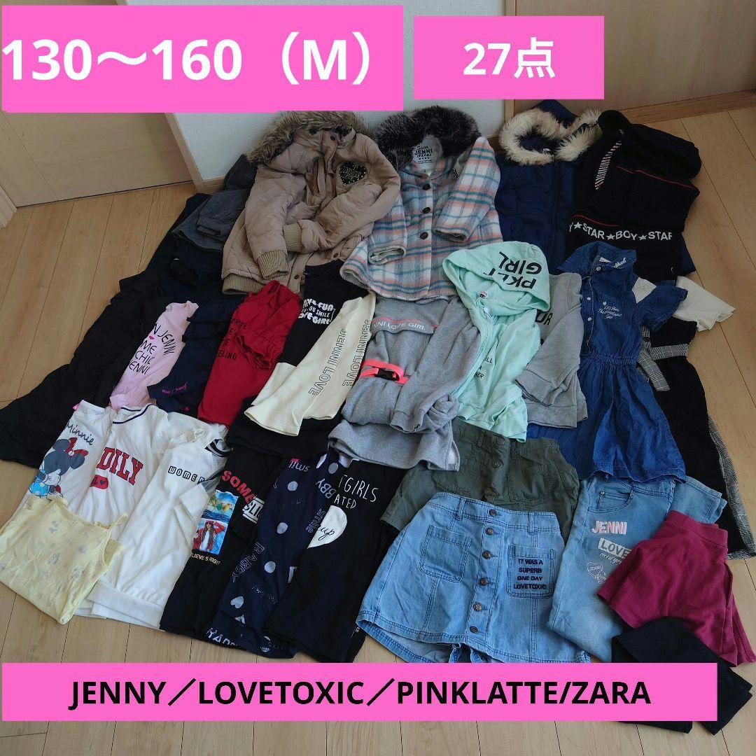 JENNY／LOVETOXC/PINKLATTE/ZARA含む130〜160