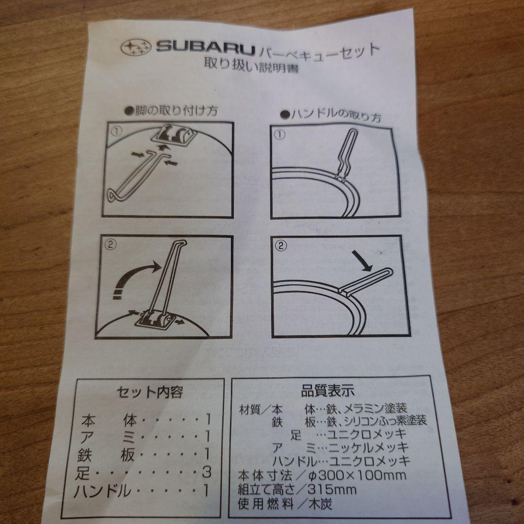 SUBARU バーベキューセット 300×100mm