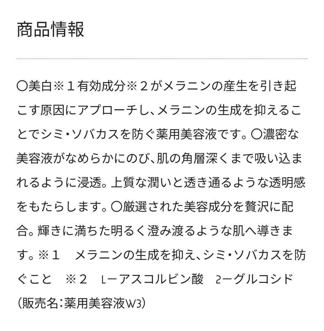 ナリスディアーゼ ホワイト メラノセンサー セラムサンプル1回分X50個