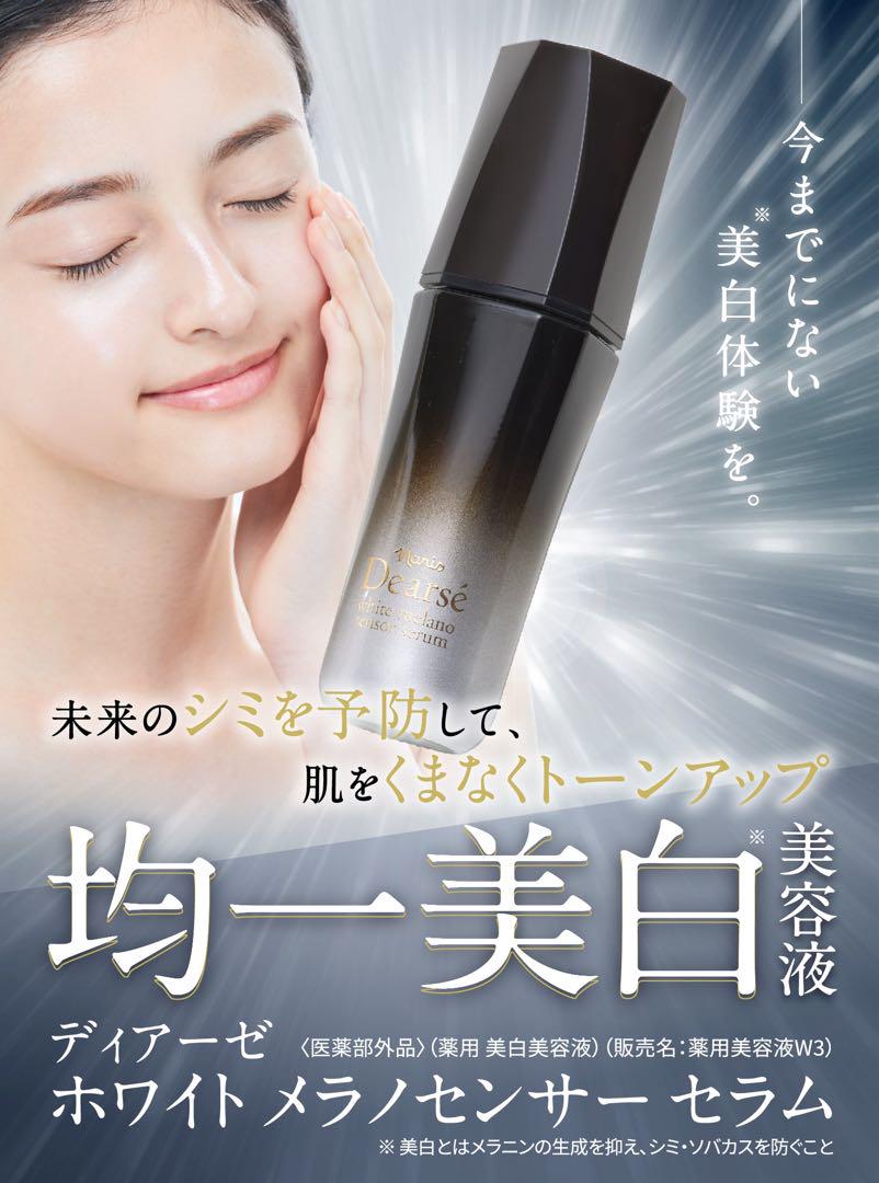 ナリスディアーゼ ホワイト メラノセンサー セラムサンプル1回分X50個