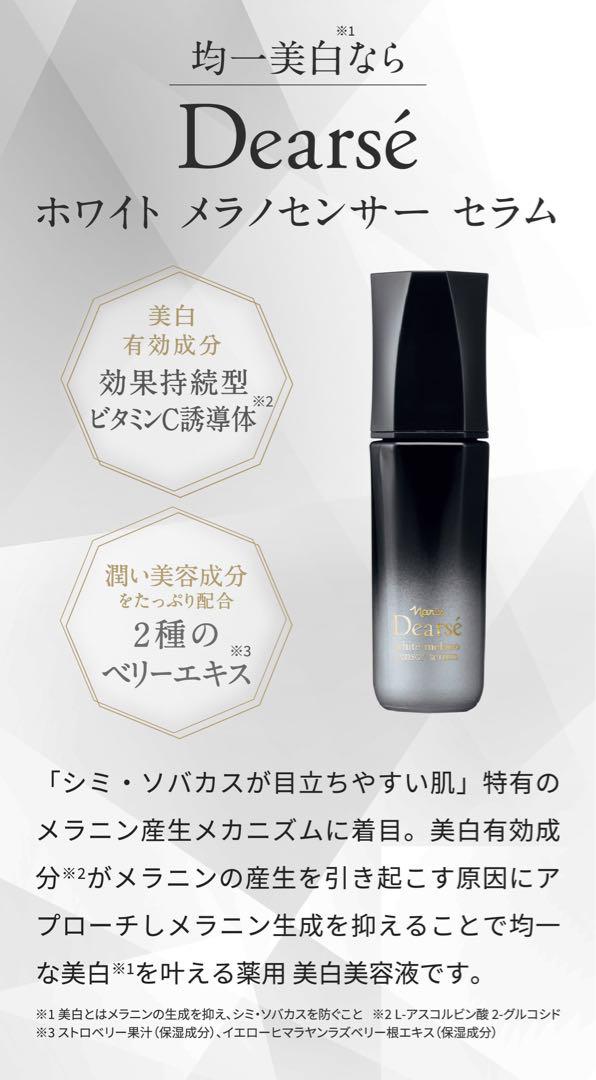 ナリスディアーゼ ホワイト メラノセンサー セラムサンプル1回分X50個
