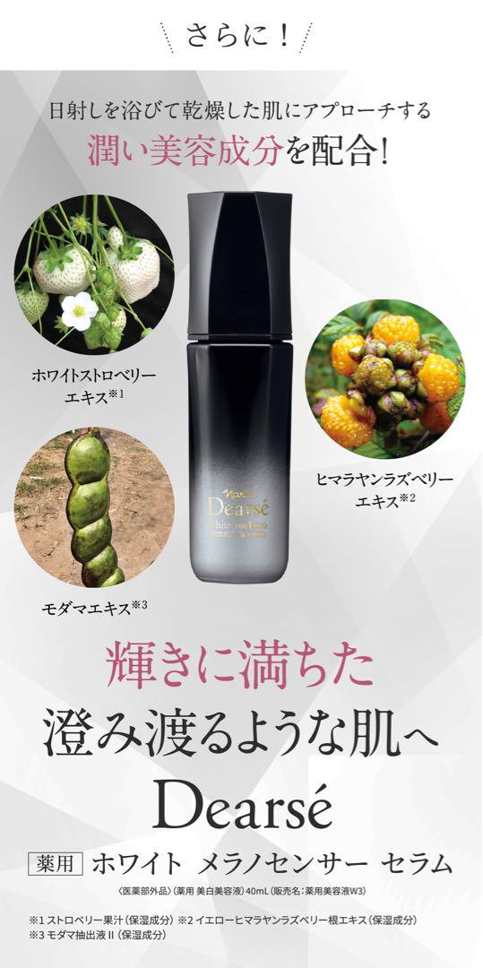 ナリスディアーゼ ホワイト メラノセンサー セラムサンプル1回分X50個