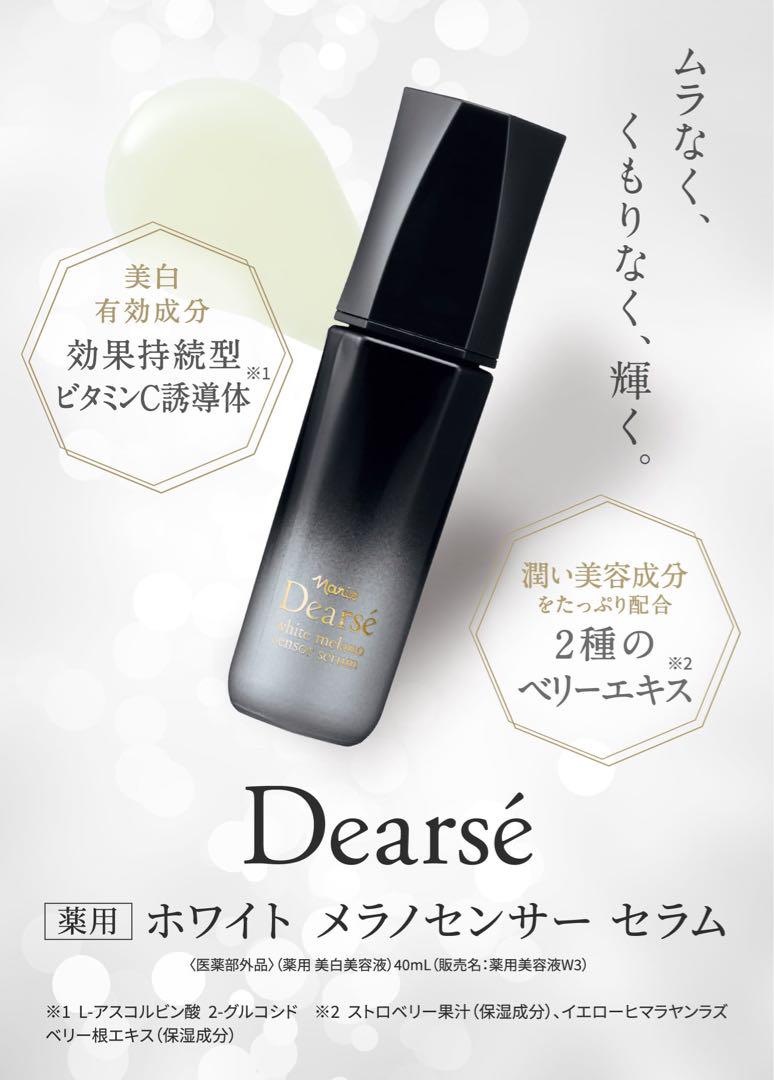 ナリスディアーゼ ホワイト メラノセンサー セラムサンプル1回分X50個