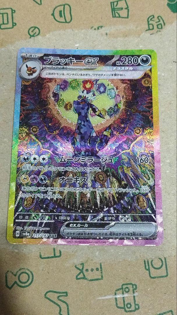 ポケモンカード ブラッキーex sar