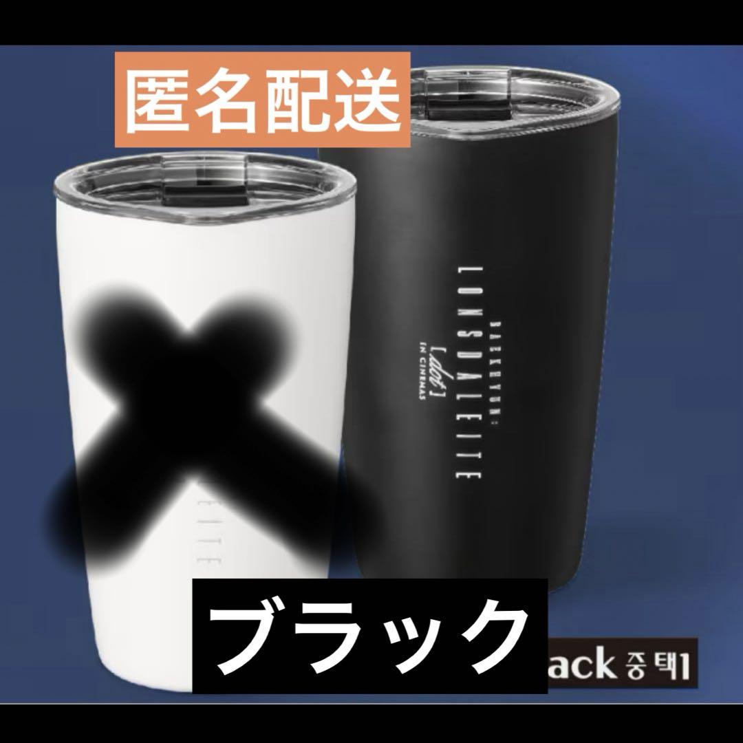 EXO ベッキョン　タンブラー