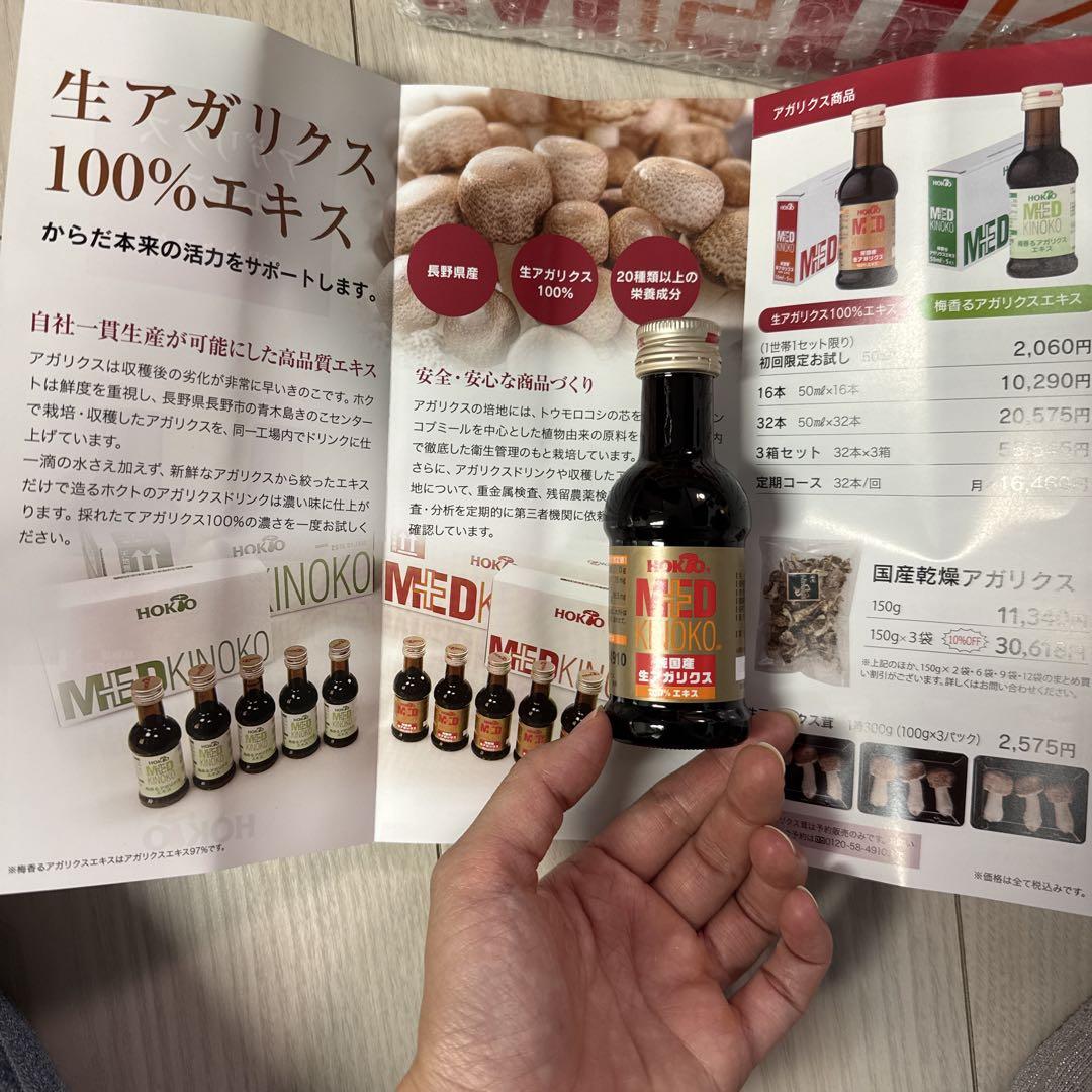 純国産　生アガリクスエキス 100% 50ml