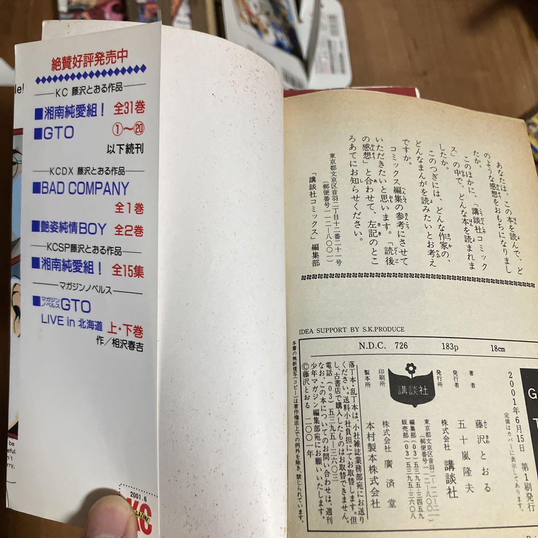 GTO 全巻セット 22冊は未開封の新品 新品同様