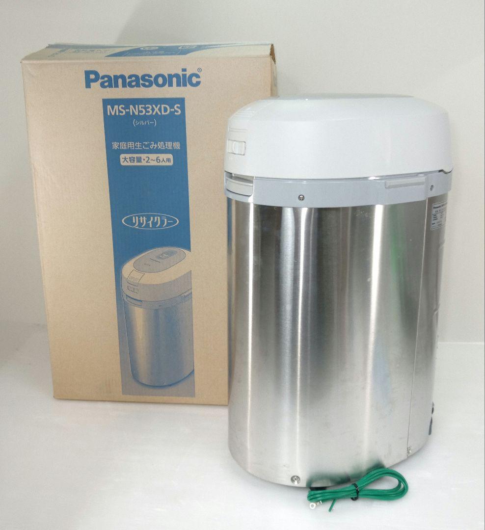 パナソニック 家庭用 生ゴミ処理機 ms-n53xd-s 《 通電 修理 》 panasonic 生ごみ処理機 乾燥 MS-N53-S 電源が入らない 故障 メンテナンス 全箇所修理可 生ゴミ処理 生ごみ処理 ディスポーザー 生ゴミ 処理機 生ごみ ゴミ箱 修理依頼 消臭 配線 修理保証 部品 交換 家電修理