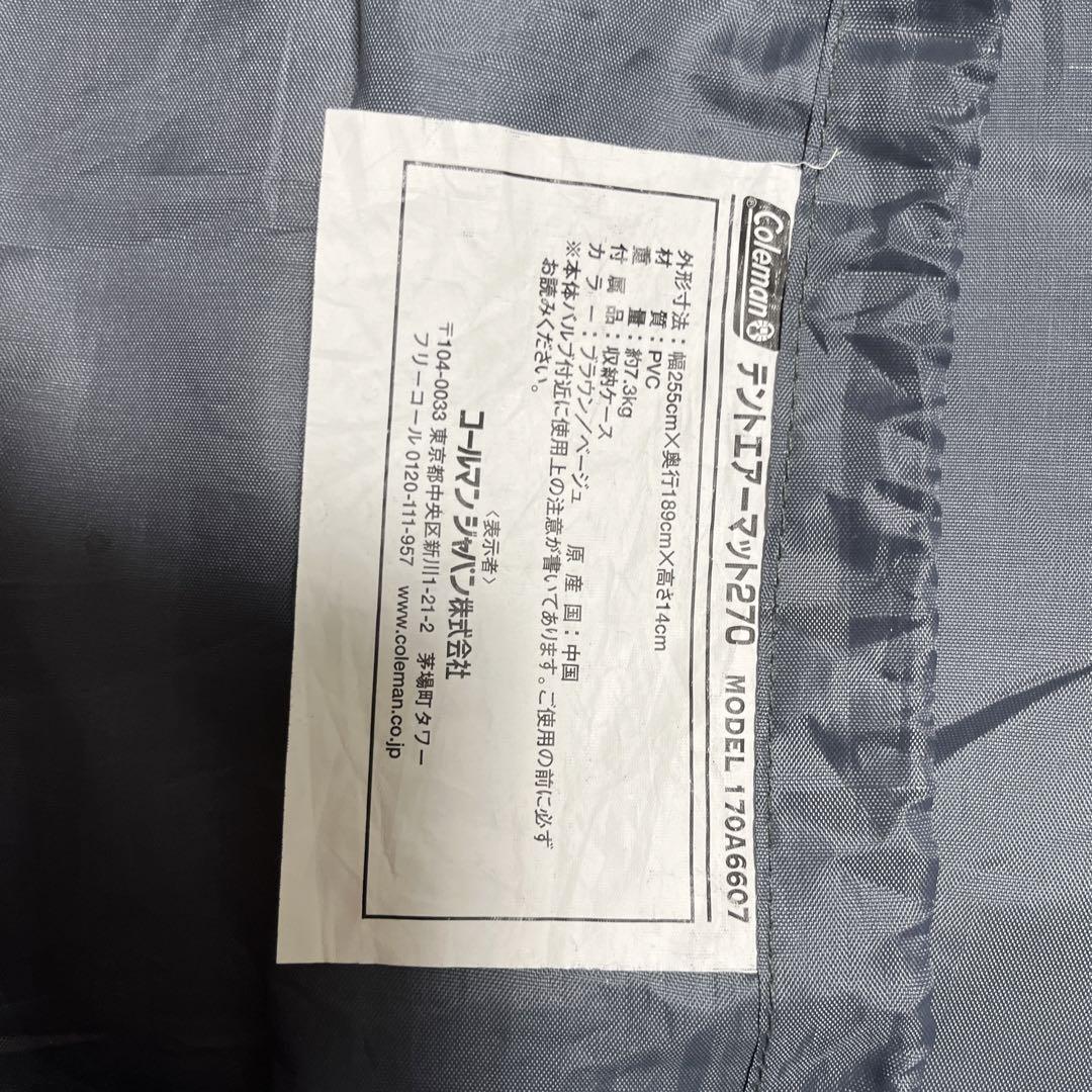 コールマン　テントエアマット270