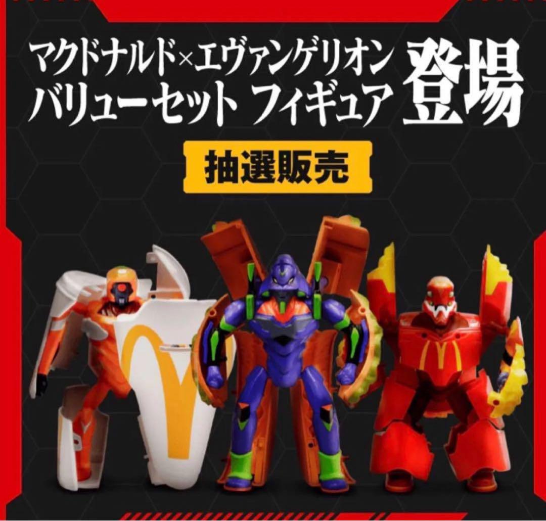マクドナルド×エヴァンゲリオン バリューセット フィギュア