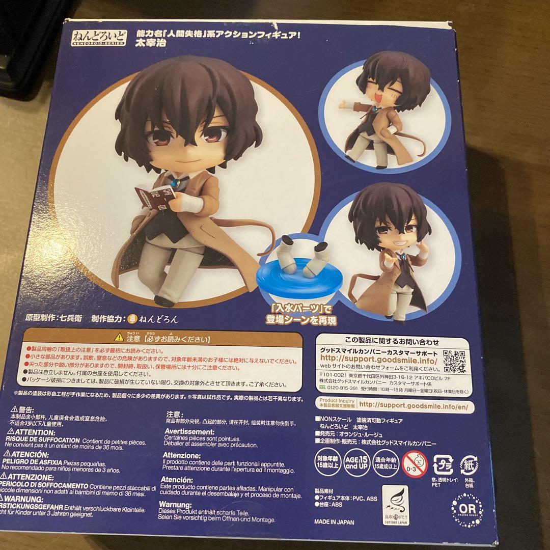 文豪ストレイドッグス　太宰治　ねんどろいど