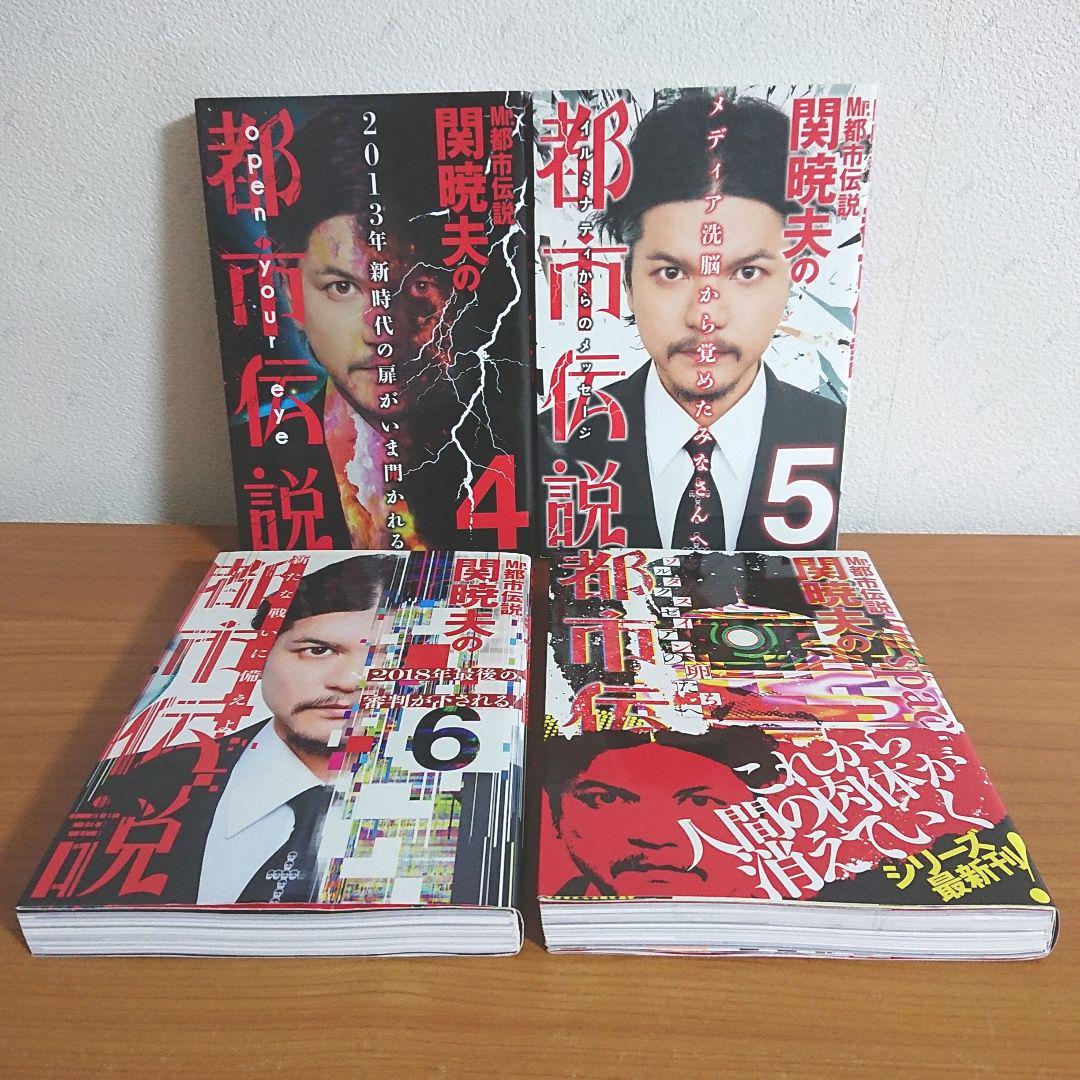 Mr.都市伝説 関暁夫の都市伝説 1ー7巻 全巻セット - メルカリ Mr.都市伝説 関暁夫の都市伝説 1ー7巻 全巻セット - メルカリ