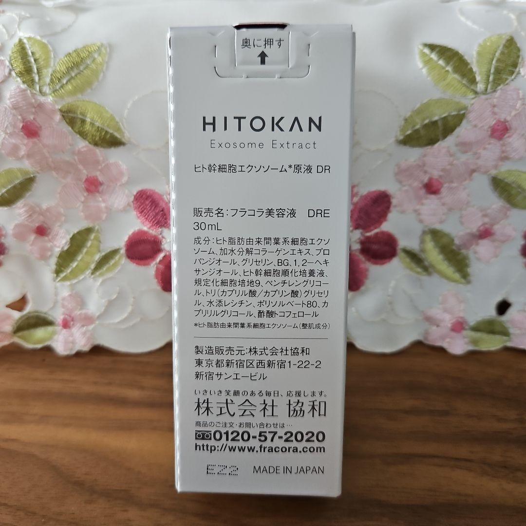 アウトレット セール 通販コスメ・美容 - HITOKAN ヒト幹細胞