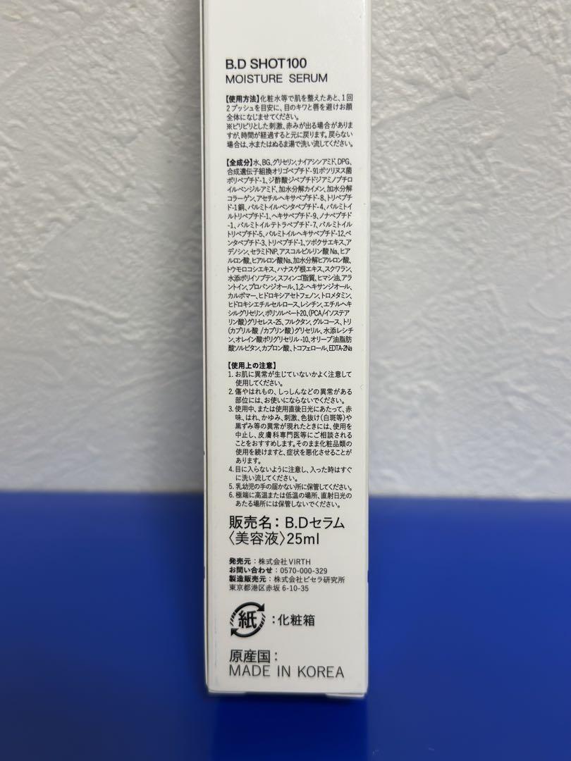 B.D SHOT 100 MOISTURE SERUM - メルカリ