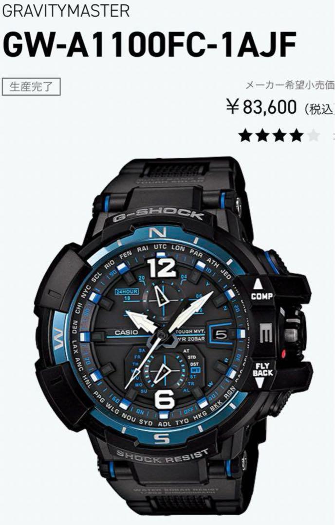 時計 G-SHOCK GW-A1100FC-1AJF / Gravitymaster