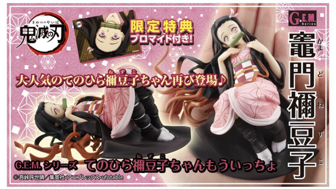 G.E.M.シリーズ 鬼滅の刃 てのひら禰豆子ちゃんもういっちょ