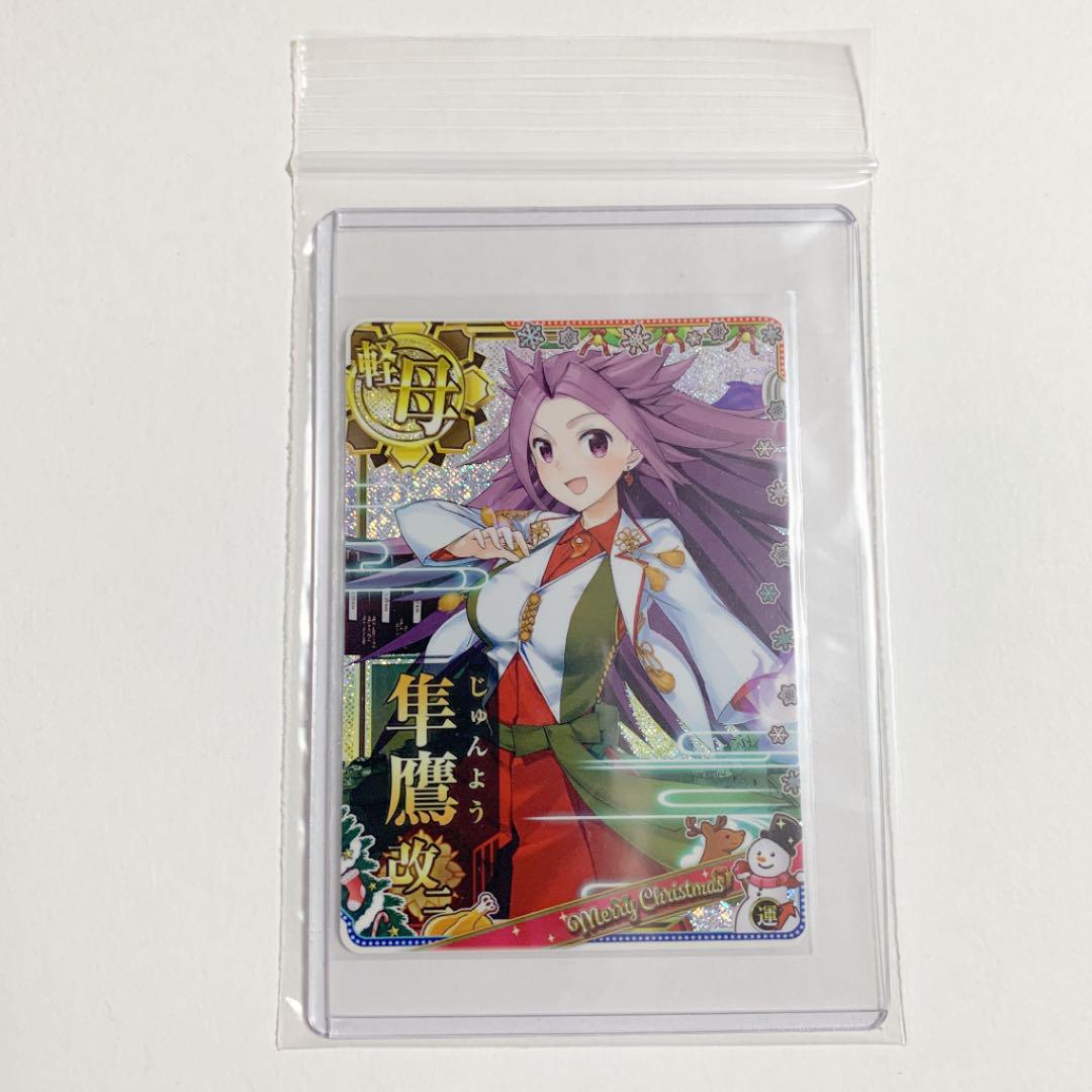 メルカリ 艦これ アーケード 隼鷹 改二 ホロ クリスマスフレーム19 カード 1 333 中古や未使用のフリマ メルカリ 艦これ アーケード 隼鷹 改二 ホロ クリスマスフレーム19 カード 1 333 中古や未使用のフリマ