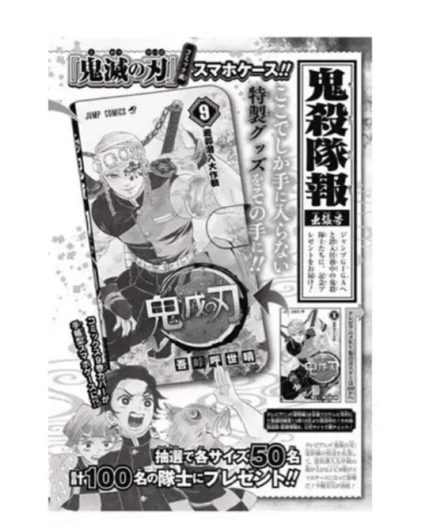 ジャンプGIGA 2022 WINTER 宇髄天元 スマホケース