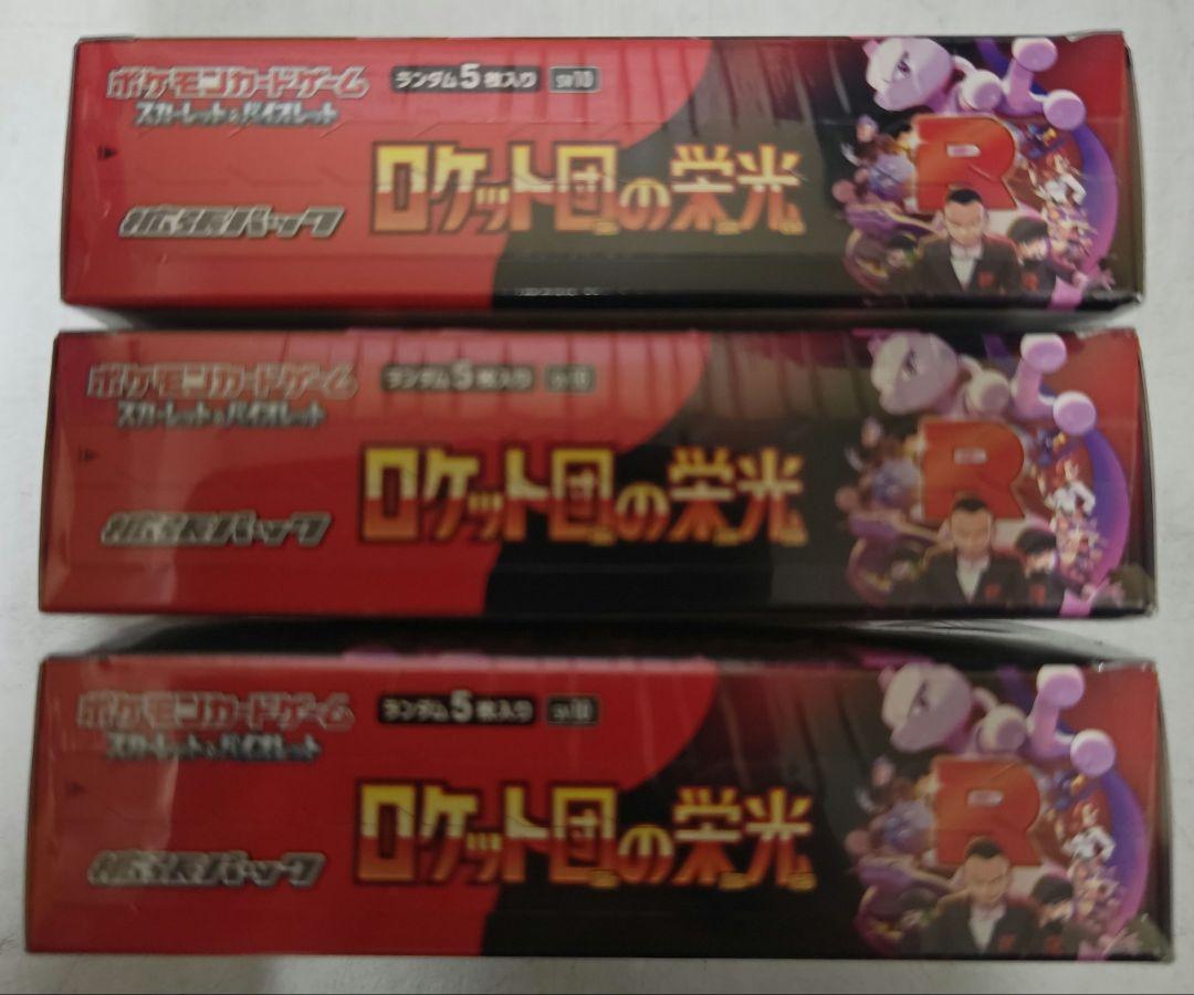 ポケモンカード　ロケット団の栄光　熱風のアリーナ　各3BOXセット