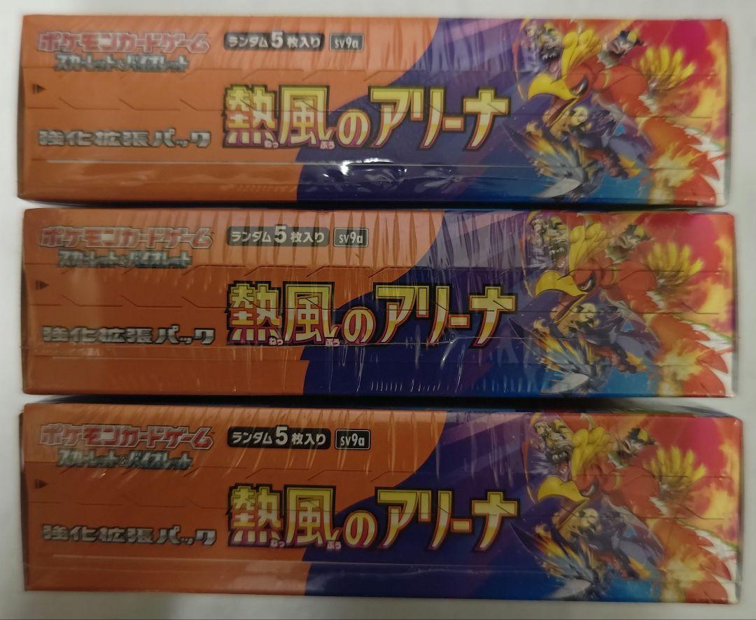 ポケモンカード　ロケット団の栄光　熱風のアリーナ　各3BOXセット