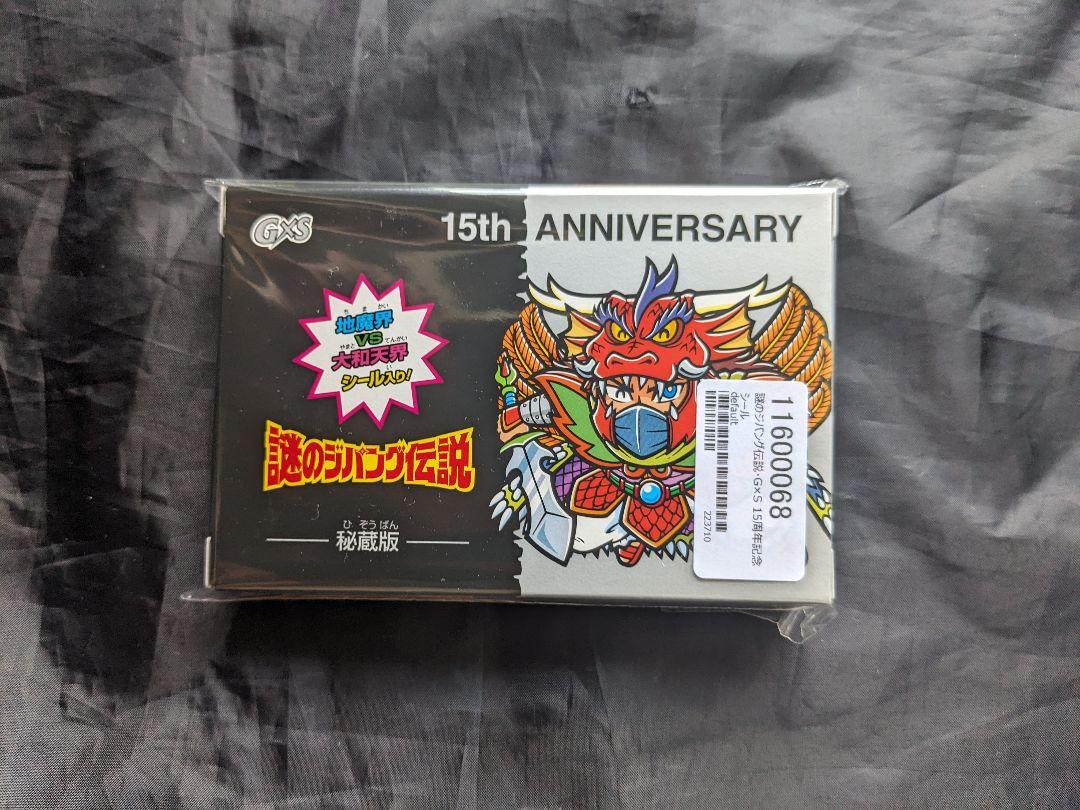 新品未開封】謎のジパング伝説・G×S 15周年記念シール - メルカリ