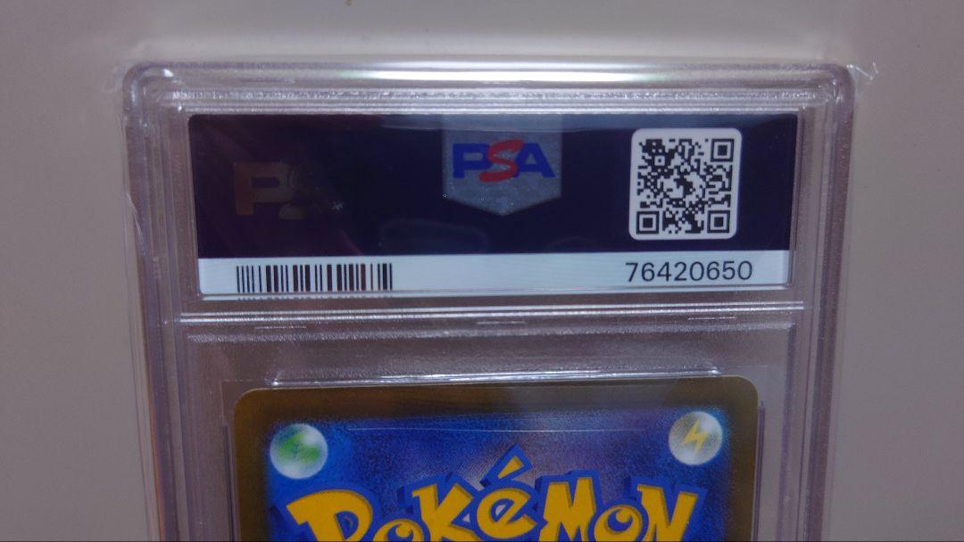 PSA9 ユウリ SR