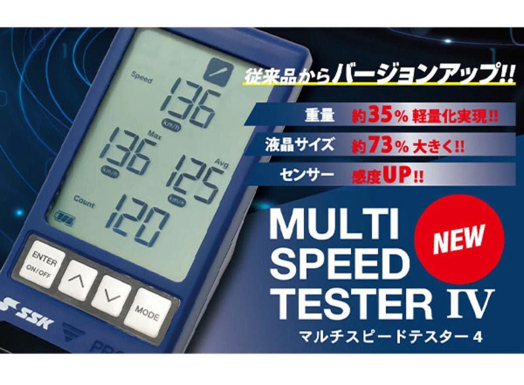 SSK マルチスピードテスター4 新品未使用 SSK マルチスピードテスター4 新品未使用