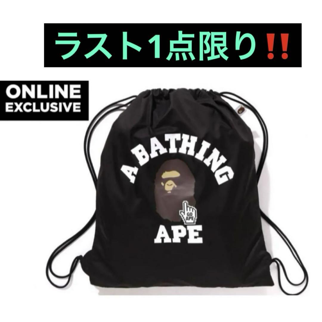 即完売‼︎ オンライン限定　A BATHING APE ナップサック　リュック　❷