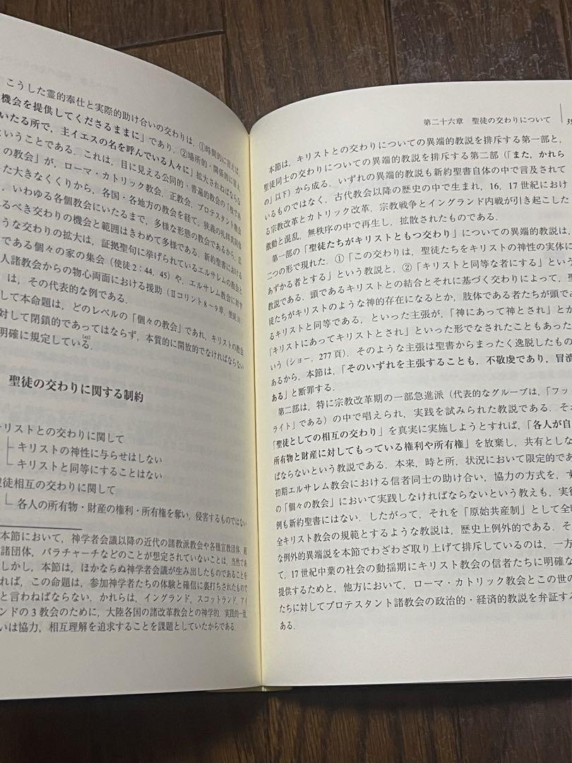 〈ウェストミンスター信仰告白〉歴史的・分析的註解　松谷 好明