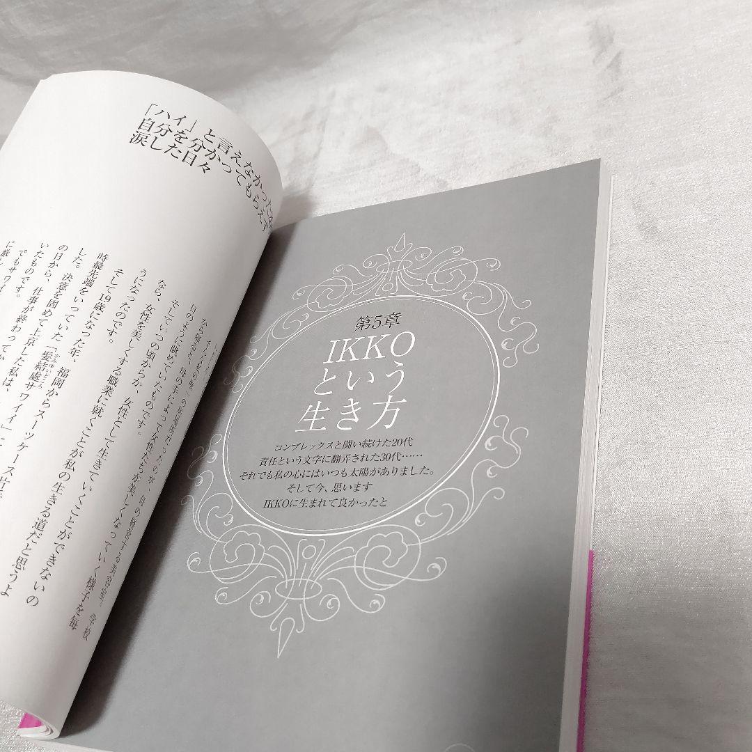 IKKO さん著書「女の法則」本人直筆サイン入り！！ - メルカリ