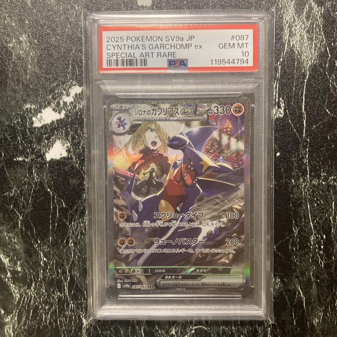 【PSA10連番】ガブリアス SAR GARCHOMP pokemon ガブリアスV CSR シロナのガブリアスex SAR PSA10 連番セット