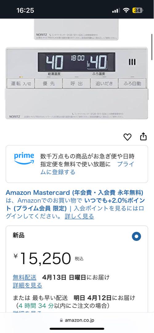 NORITZ給湯機器　RC-J101SE