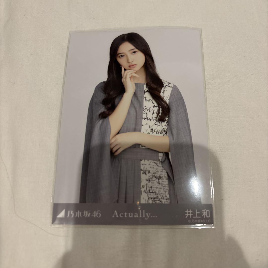乃木坂46 井上和 Actually… 封入 生写真 チュウ 乃木坂46 井上和 Actually 生写真 チュウ - メルカリ