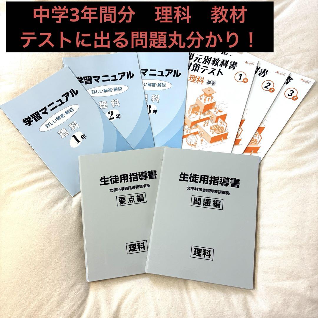 GROW-UP 生徒用指導書　理科