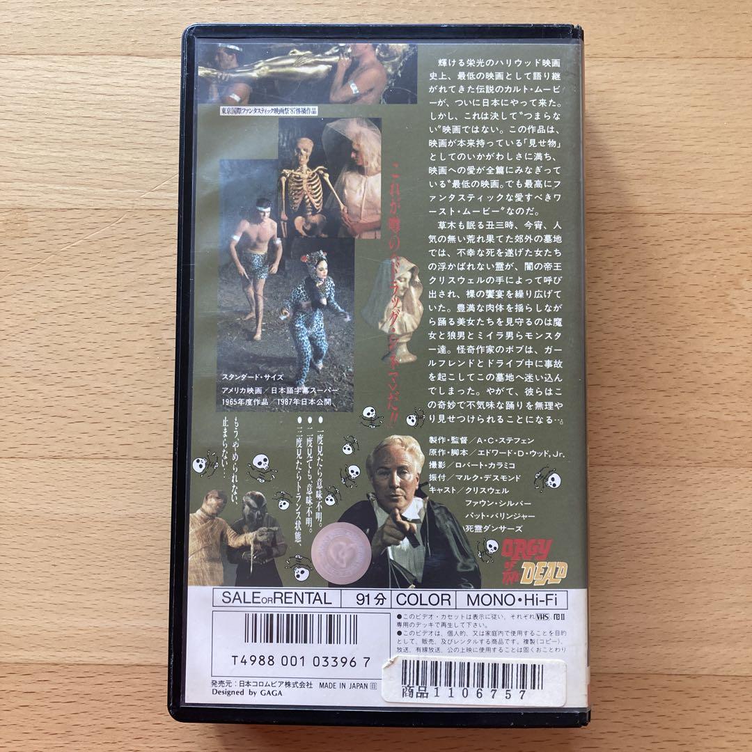 Amazon.co.jp: 死霊の盆踊り HDリマスター版 ヒドすぎて