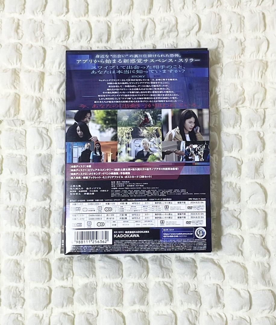 映画 マッチング 豪華版 DVD 特典付き
