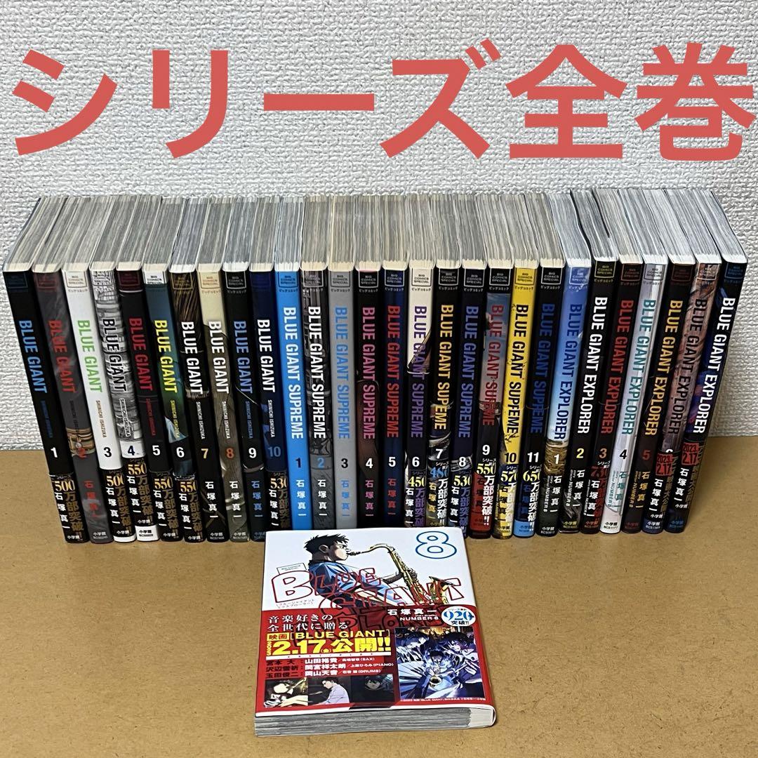 ☀️ 最新刊付き ブルージャイアント 全巻 シリーズ 全巻 ☀️
