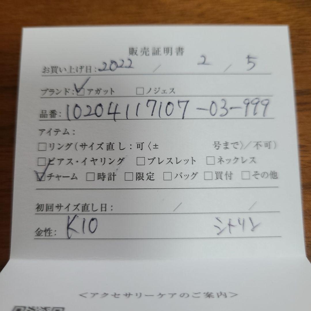 美品 agete シトリンチャーム 販売証明書付き - メルカリ